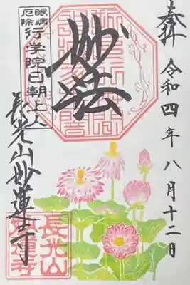 8月御朱印
蓮
