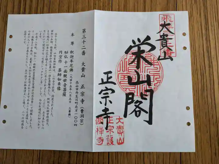 正宗寺(岐阜県)