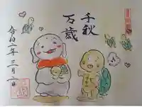 當麻寺 宗胤院の御朱印