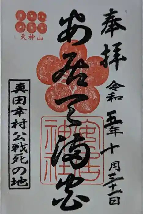 安居神社の御朱印