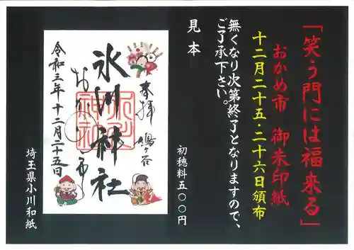 鳩ヶ谷氷川神社(埼玉県)