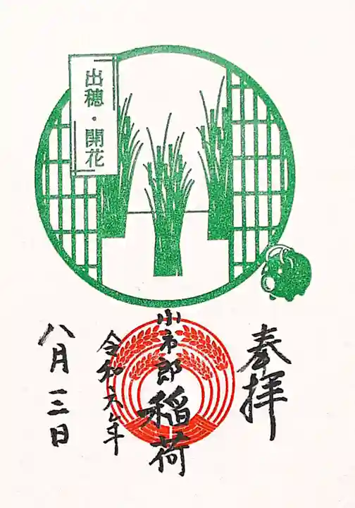 下神明天祖神社の御朱印