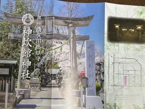 神炊館神社 ⁂奥州須賀川総鎮守⁂の授与品その他