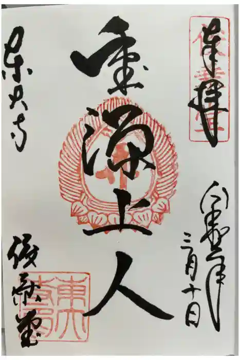 東大寺 俊乗堂の御朱印
