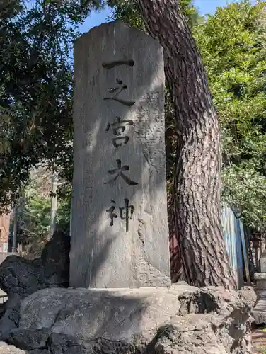 一之宮神社(神奈川県)