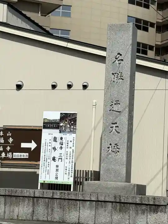 東福禅寺(東福寺)の{uncategorized: "未分類", other: "その他", undefined: "問題あり", building: "その他建物", grave: "お墓", sacred_gate: "鳥居", guardian: "狛犬", statue: "像", buddha: "仏像", history: "歴史", nature: "自然", garden: "庭園", animal: "動物", pagoda: "塔", temizu: "手水舎", mountain_gate: "山門・神門", sanctuary: "本殿・本堂", subordinate: "末社・摂社", art: "芸術", scenery: "景色", jizo: "地蔵", ema: "絵馬", goshuin: "御朱印", omikuji: "おみくじ", items: "授与品その他", amulet: "お守り", goshuincho: "御朱印帳", eats: "食事", festival: "お祭り", votive_dance: "神楽", shichigosan: "七五三参", wedding: "結婚式", experience: "体験その他", initially: "初詣", around: "周辺", anti_infection: "感染症対策"}