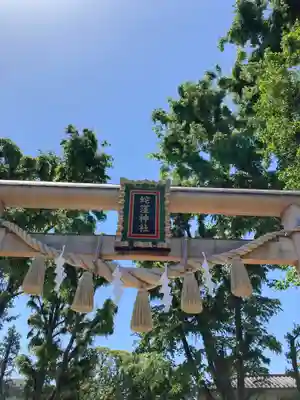 蛇窪神社(東京都)