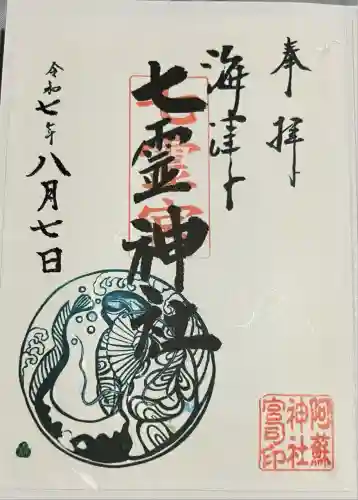 七霊宮(福岡県)