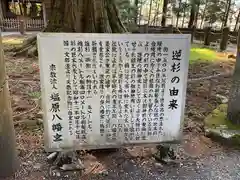 塩原八幡宮の歴史