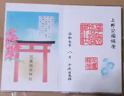 花園稲荷神社(東京都)