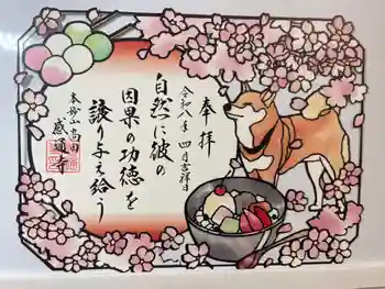 感通寺の御朱印 2026年04月