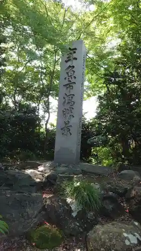 白毫寺のその他建物