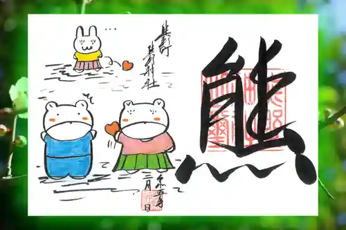 くまくま神社(導きの社 熊野町熊野神社)の御朱印