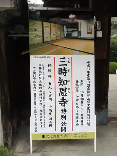 三時知恩寺のその他建物