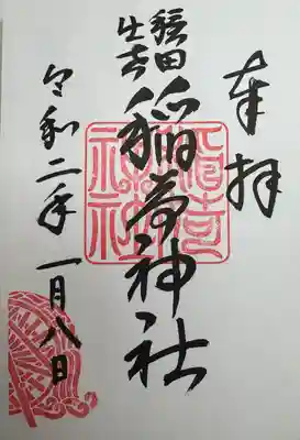 穏田神社(東京都)