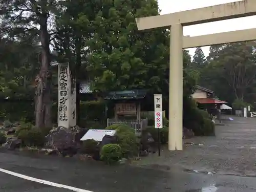 頭之宮四方神社(三重県)