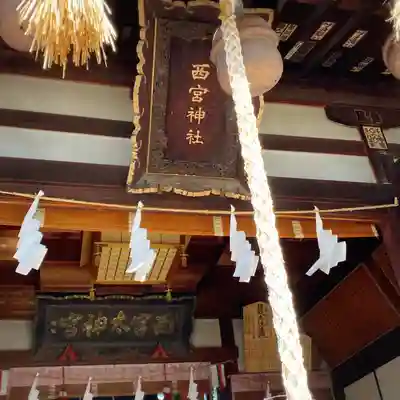 西宮神社(長野県)