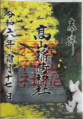 月替わり御朱印
書置き