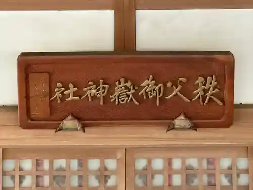 秩父御嶽神社(埼玉県)