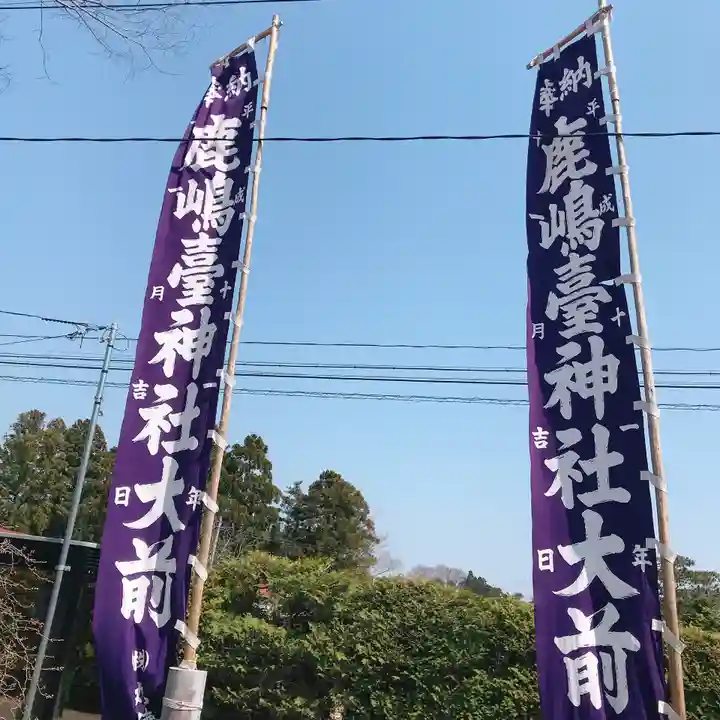 鹿島台神社(宮城県)