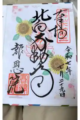 OsakaMetroで行く六十六花御朱印巡り