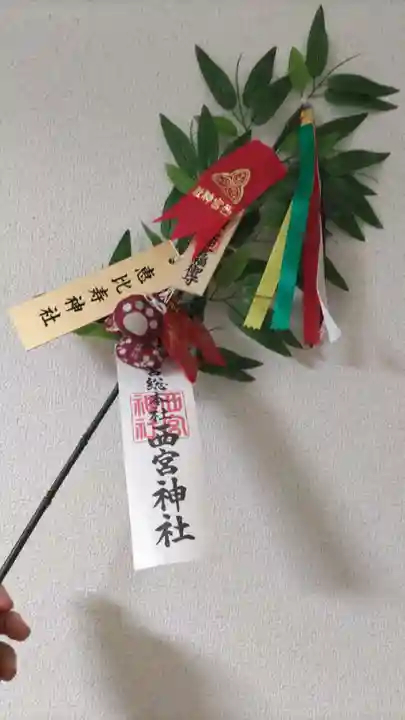 恵比寿神社の授与品その他