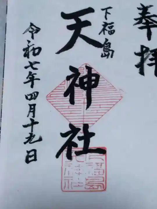 天神社(大阪府)