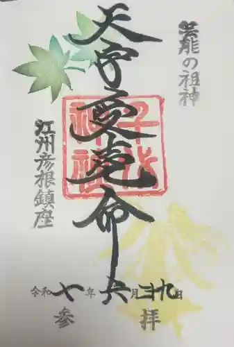 千代神社の御朱印