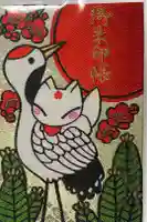 冠稲荷神社の御朱印帳