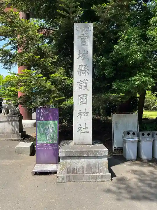 宮城縣護國神社のその他建物
