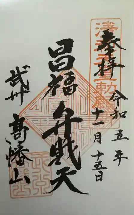 高幡不動尊 金剛寺(東京都)