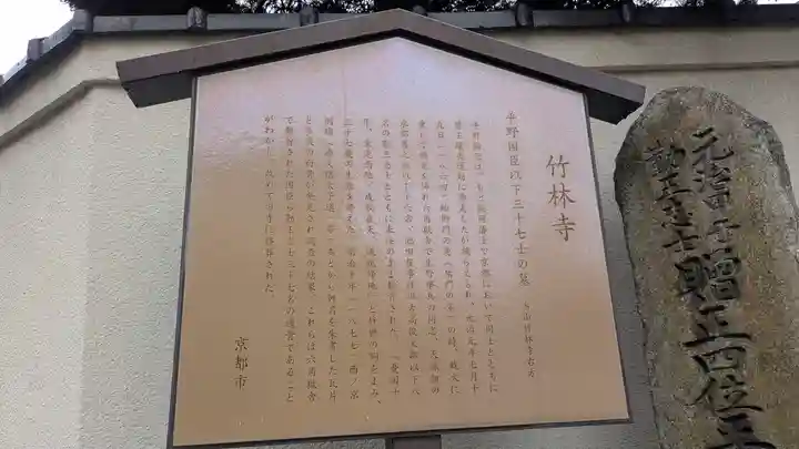 竹林寺(京都府)