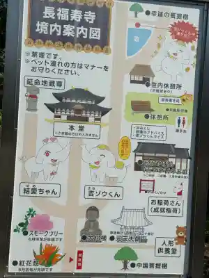 長福寿寺(千葉県)