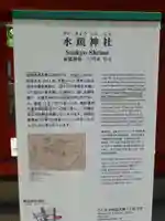 水鏡天満宮(福岡県)