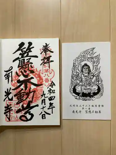 南光寺(笠懸不動尊)(群馬県)