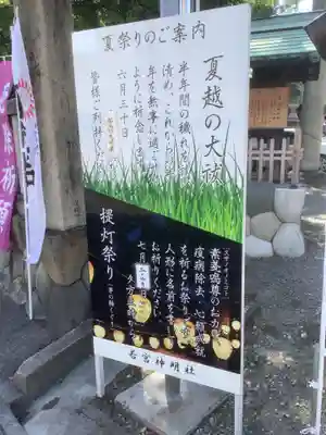 若宮神明社のお祭り