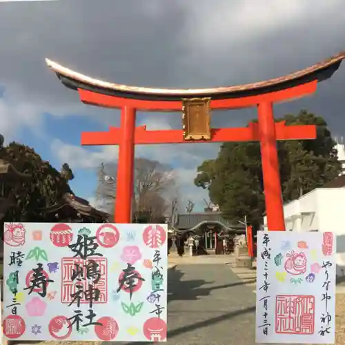 姫嶋神社の鳥居