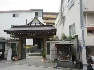 真清浄寺(東京都)