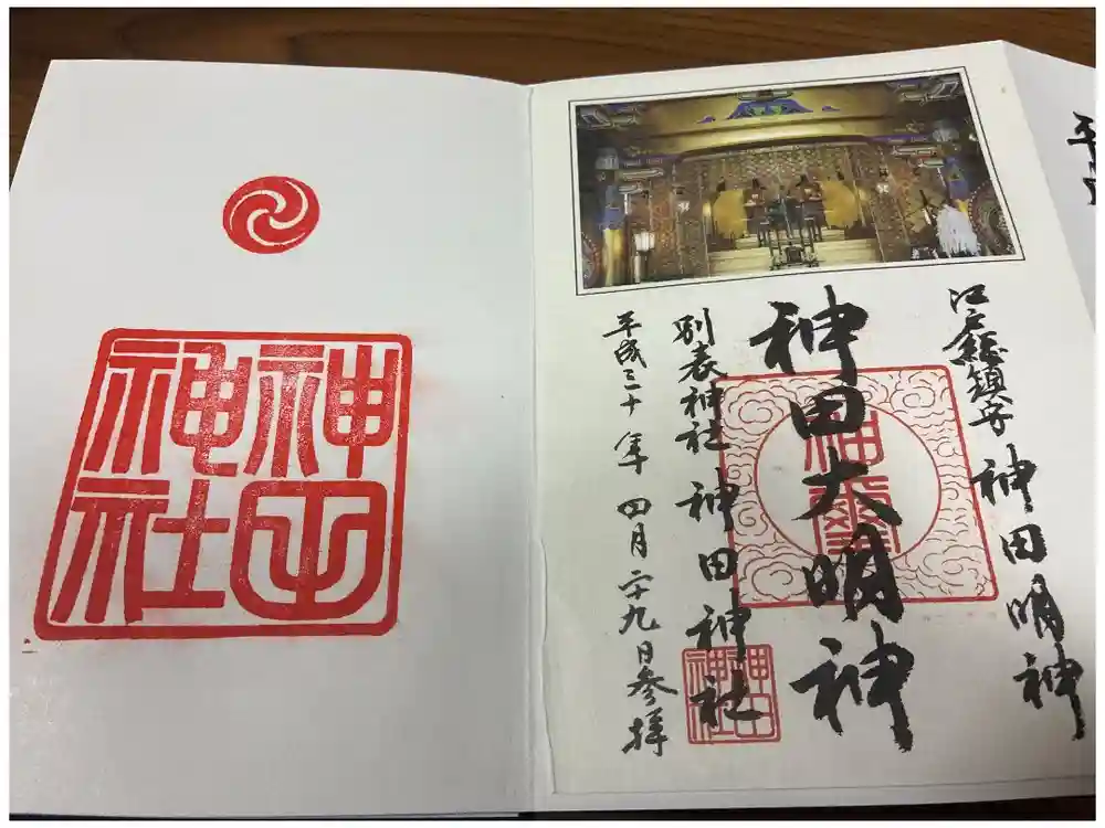 神田神社（神田明神）の御朱印