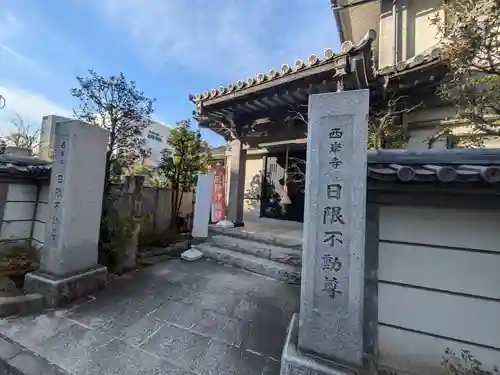 西岸寺(東京都)