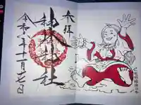 神峰神社の御朱印