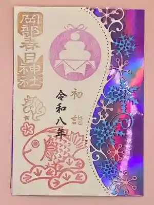 岡部春日神社~👹鬼門よけの🌺花咲く🌺やしろ~の御朱印