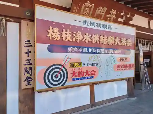 蓮華王院（三十三間堂）(京都府)