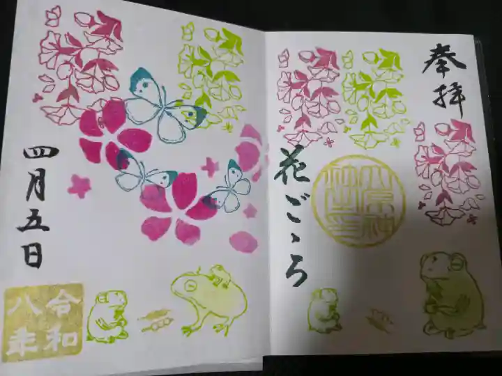 大宮・大原神社の御朱印