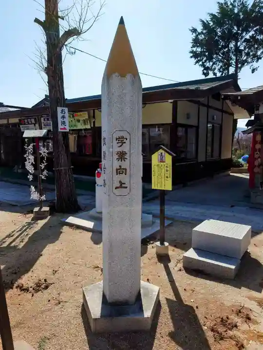 高畑天満宮(福島県)