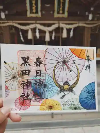 春日神社の御朱印