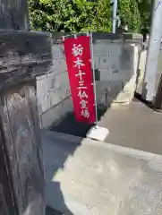 城興寺（延生地蔵尊）(栃木県)