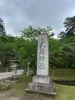 武雄神社(佐賀県)