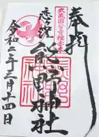 熊野神社の御朱印帳