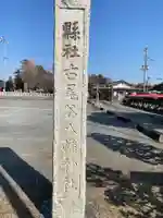 古尾谷八幡神社のその他建物